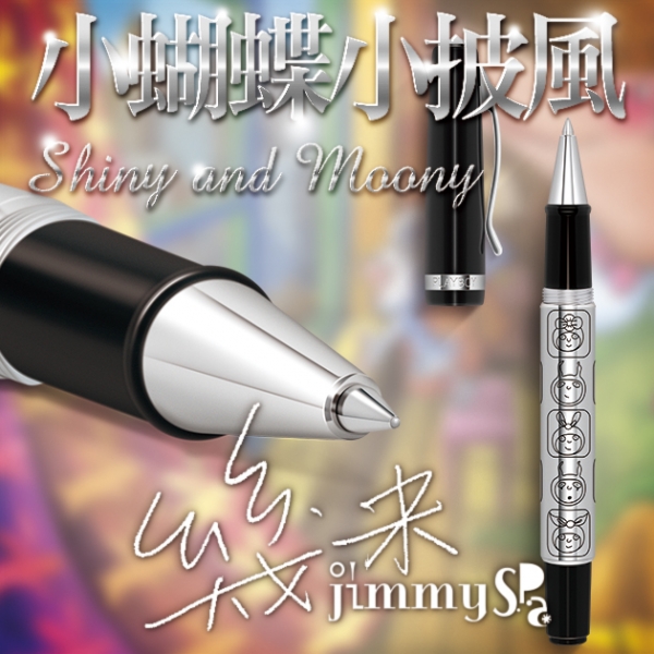 幾米Jimmy "小蝴蝶與小披風"  蝕刻亮鉻鋼珠筆系列